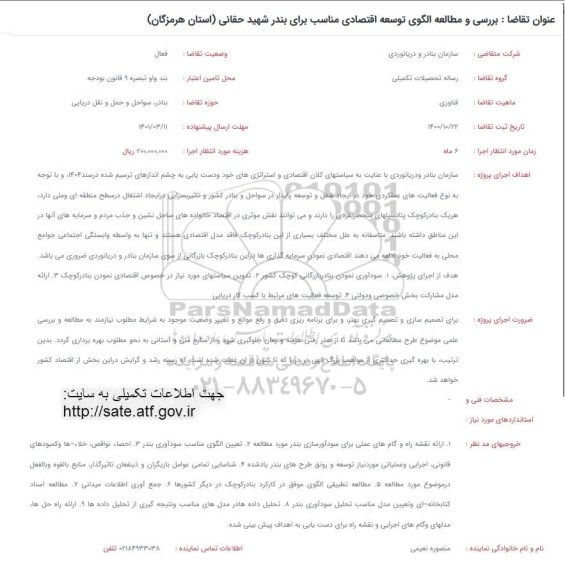 فراخوان، فراخوان بررسی و مطالعه الگوی توسعه اقتصادی مناسب