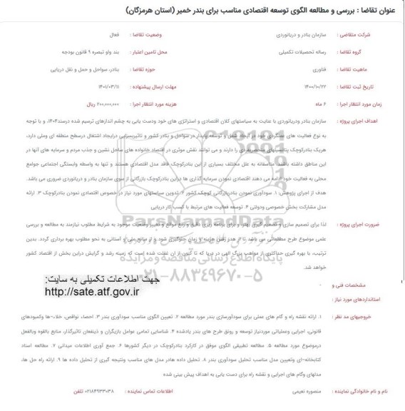 فراخوان، فراخوان بررسی و مطالعه الگوی توسعه اقتصادی مناسب