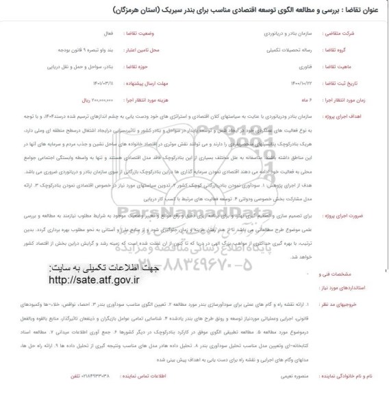 فراخوان، فراخوان بررسی و مطالعه الگوی توسعه اقتصادی مناسب