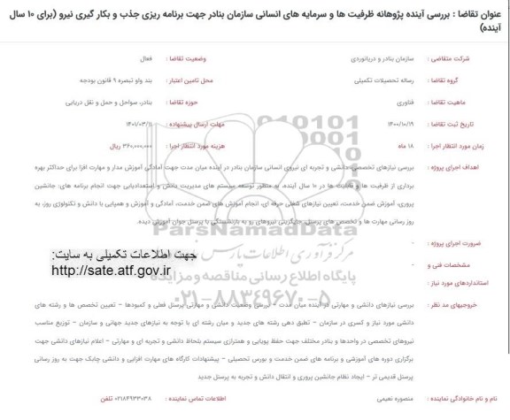 فراخوان بررسی آینده پژوهانه ظرفیت ها و سرمایه های انسانی سازمان