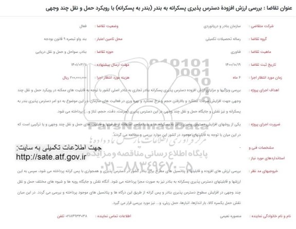 فراخوان بررسی ارزش افزوده دسترس پذیری