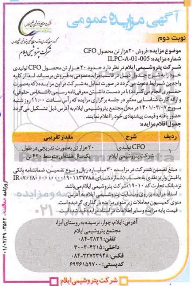 مزایده فروش 20 هزار تن محصول cfo