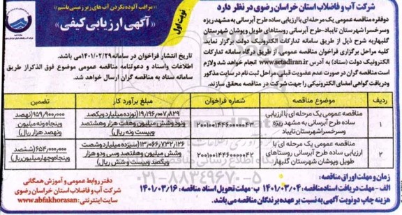 مناقصه آبرسانی ...