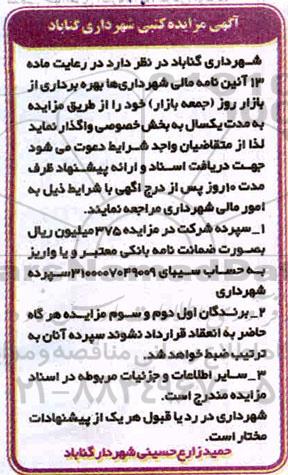 مزایده، مزایده بهره برداری از بازار روز جمعه بازار