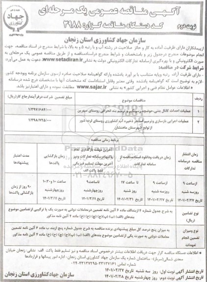 مزایده فروش املاک (مغاز- زمین- ساختمان)