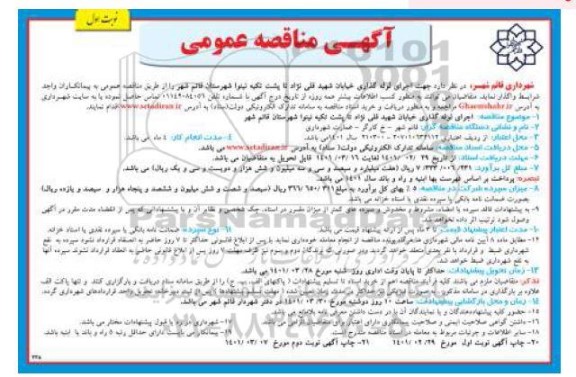 مناقصه اجرای لوله گذاری خیابان ...
