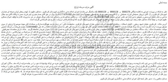 مزایده فروش ملک