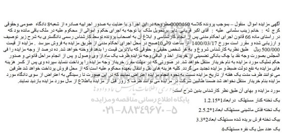 مزایده یک تخته کنار مستهلک...
