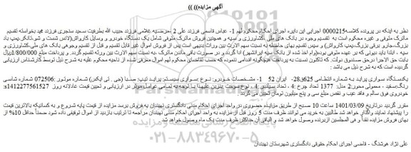 مزایده فروش یکدستگاه سواری پراید