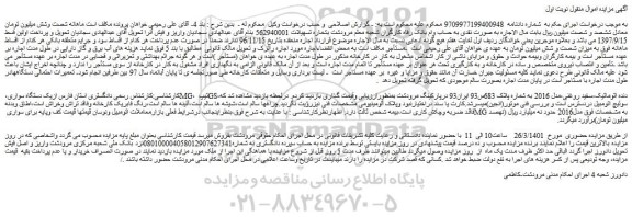 مزایده فروش یک دستگاه سواری،MG، تیپ GS