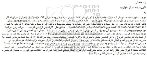 مزایده تلفن همراه