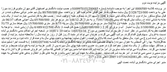 مزایده فروش 3 دانگ پلاک ثبتی شماره 338 یکباب خانه