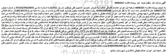 مزایده فروش امیون کفی جرثقیلدار بنز تیپ ال 911 /42