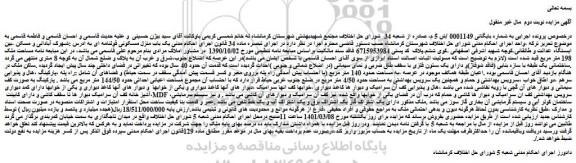 مزایده یک باب منزل مسکونی