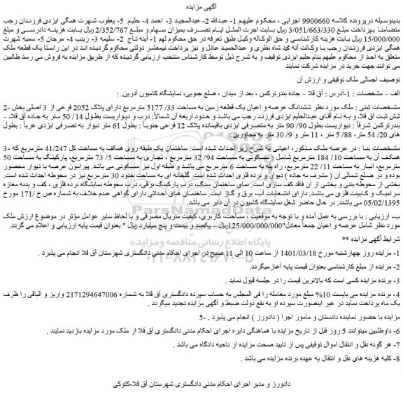مزایده ملک