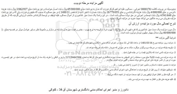 مزایده فروش یک دست میز غذاخوری 4 نفره قهوه ای طرح ترک