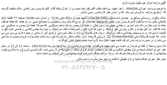 مزایده یک واحد مسکونی