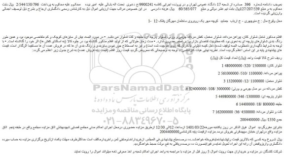 مزایده فروش 1 شلوار کتان و...