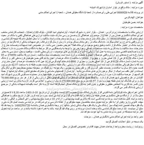 مزایده فروش ملک 