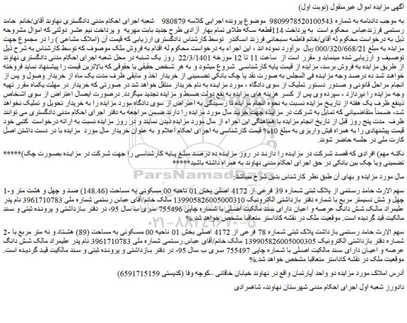 مزایده فروش ملک