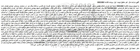 مزایده فروش ملک