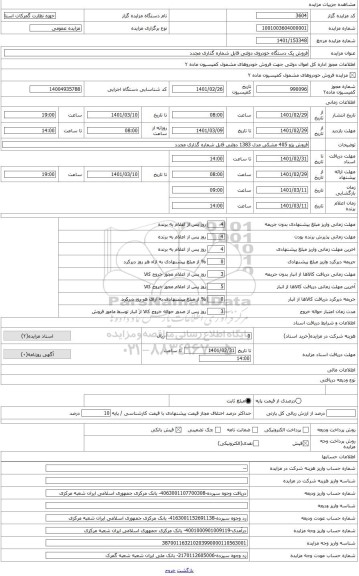 مزایده ، پژو 405 مشکی مدل 1383 قابل پلاک گذاری