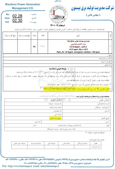 استعلام هیدرازین هیدراته 