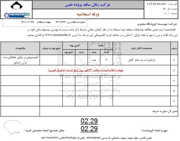 رادیاتور آب بنز مایلر کامل