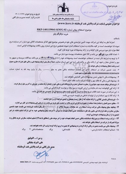استعلام خرید دیافراگم ولو
