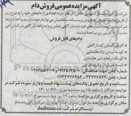مزایده فروش دام