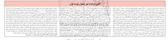 مزایده پلاک ثبتی 1843 اصلی 