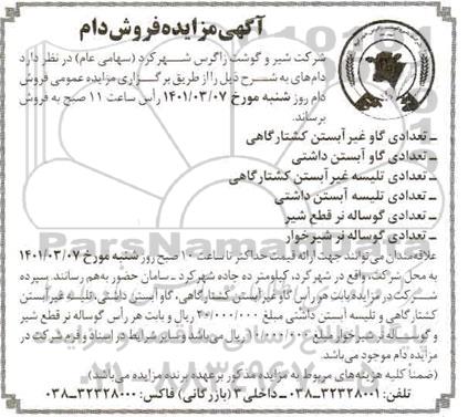 مزایده فروش دام