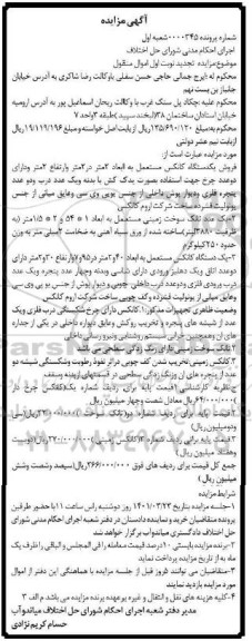 مزایده فروش یکدستگاه کانکس مستعمل....
