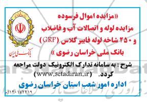 مزایده اموال فرسوده... 