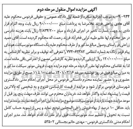 مزایده فروش موتورسیکلت هوندای