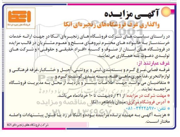 مزایده واگذاری غرف