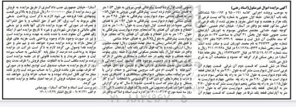 مزایده فروش یکباب آپارتمان مسکونی
