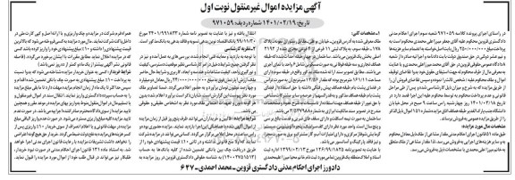 مزایده فروش پلاک ثبتی 11 فرعی از 4 فرعی 