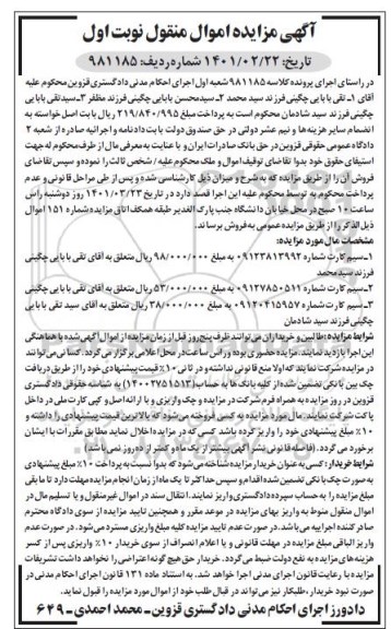 مزایده فروش تعداد 3 عدد سیم کارت
