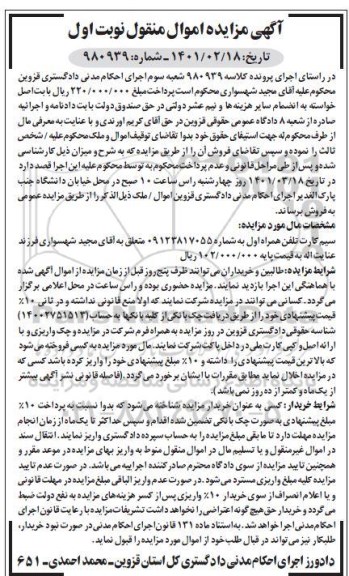  مزایده سیم کارت تلفن همراه 