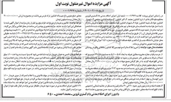 مزایده فروش یک باب مغازه