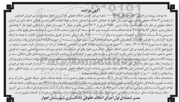 مزایده ملک پلاک ثبتی 13550 فرعی از 2702 اصلی بخش 2 