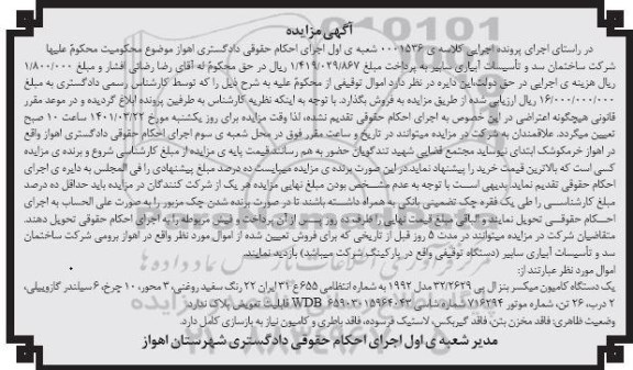 مزایده یک دستگاه کامیون میکسر بنز ال پی