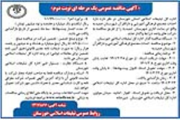 مناقصه عمومی احداث مجتمع فرهنگی آموزشی و دارالقرآن - نوبت دوم 