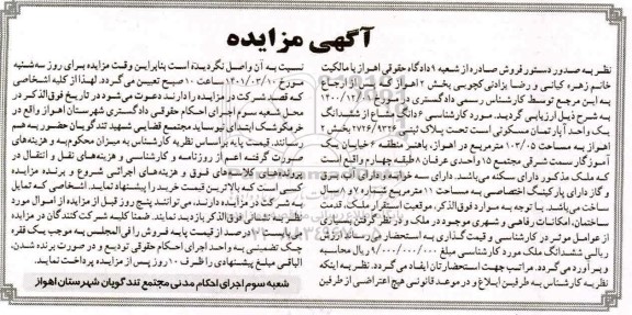 مزایده فروش ششدانگ یک واحد آپارتمان مسکونی تحت پلاک ثبتی 2726/9326