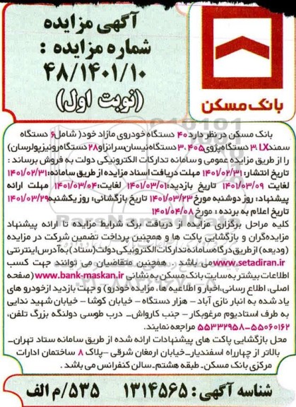 مزایده 40 دستگاه خودروی مازاد