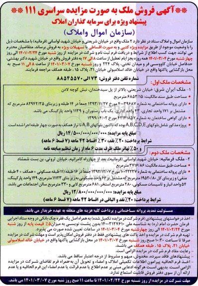 مزایده فروش ملک 