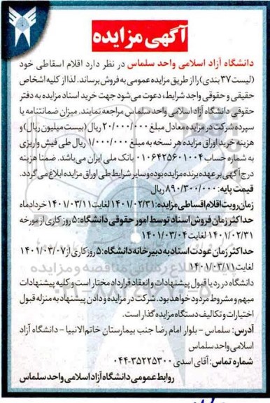 مزایده فروش اقلام اسقاطی