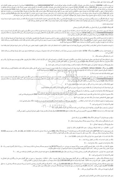 مزایده فروش هفتادو پنج صدم سهم مشاع از یک و نیم دانگ مشاع از سه دانگ مشاع از ششدانگ پلاک 3429 فرعی از یک اصلی