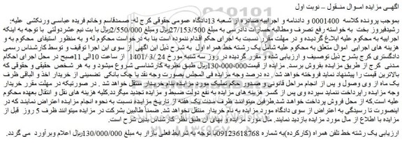 مزایده فروش یک رشته خط تلفن همراه (کارکرده) 